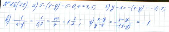 Ответ к задаче № 26 (29) - Рабочая тетрадь Макарычев Ю.Н., Миндюк Н.Г., Нешков К.И., гдз по алгебре 7 класс